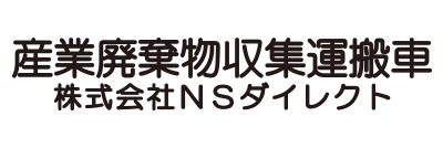 産廃自社運搬用