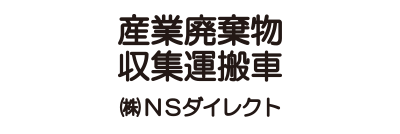 産廃自社運搬用 A4サイズ