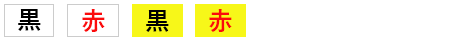 カラー選択