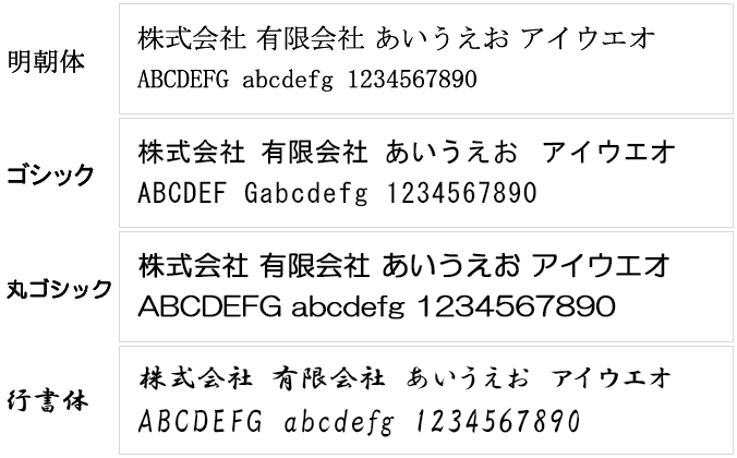 書体見本